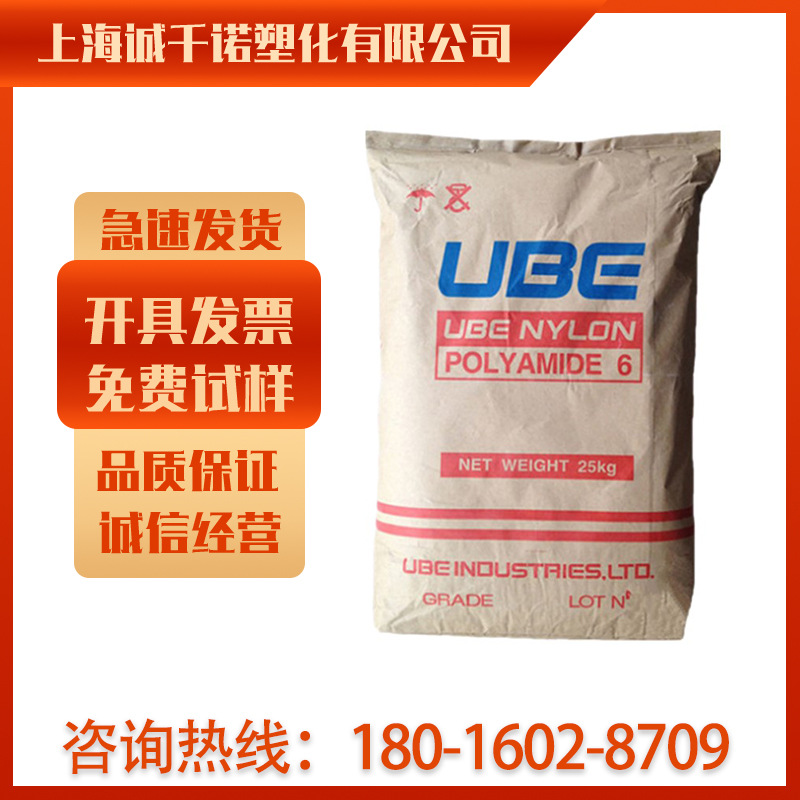 PA6 日本宇部 1013B 阻燃中粘度尼龙 纯树脂塑料颗粒