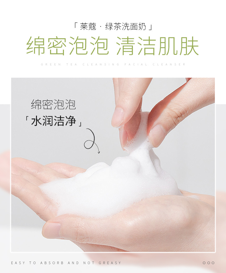 绿茶洗面奶-详情_04