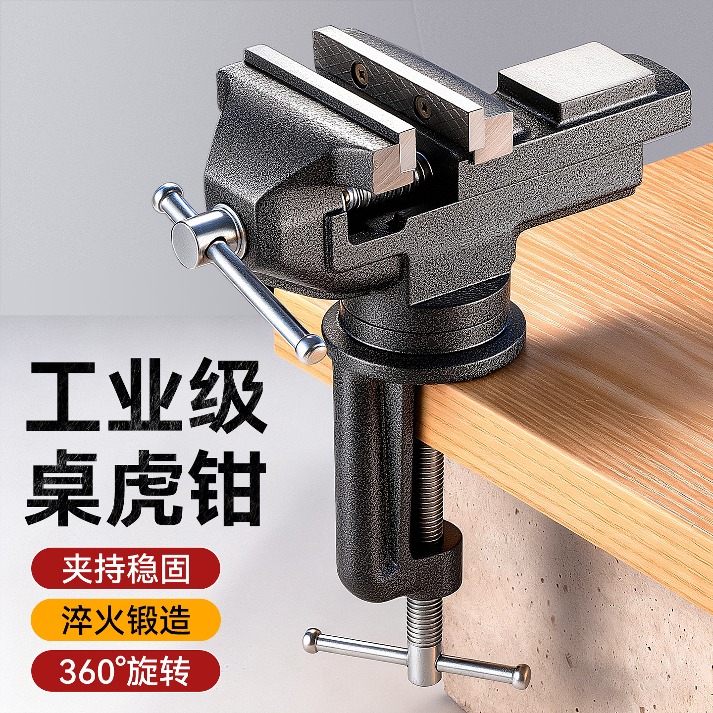 小型万向多功能家用台钳 工业级万能型360度旋转加长50型老虎台钳