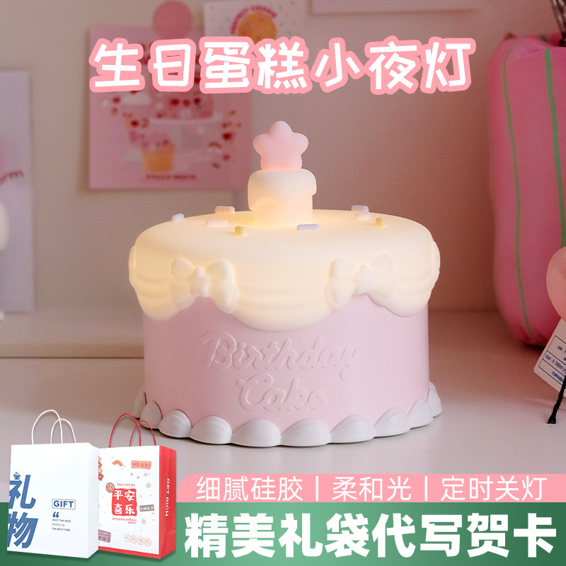 誕生日ケーキナイトライト新年パーティー装飾品シリコンランプガールフレンド誕生日ギフト寝室のベッドサイドランプ|undefined
