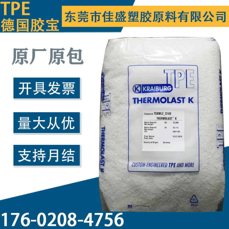 TPE 德国胶宝TC6PAZ TC6MGA食品级良好着色性密封件玩具汽车部件