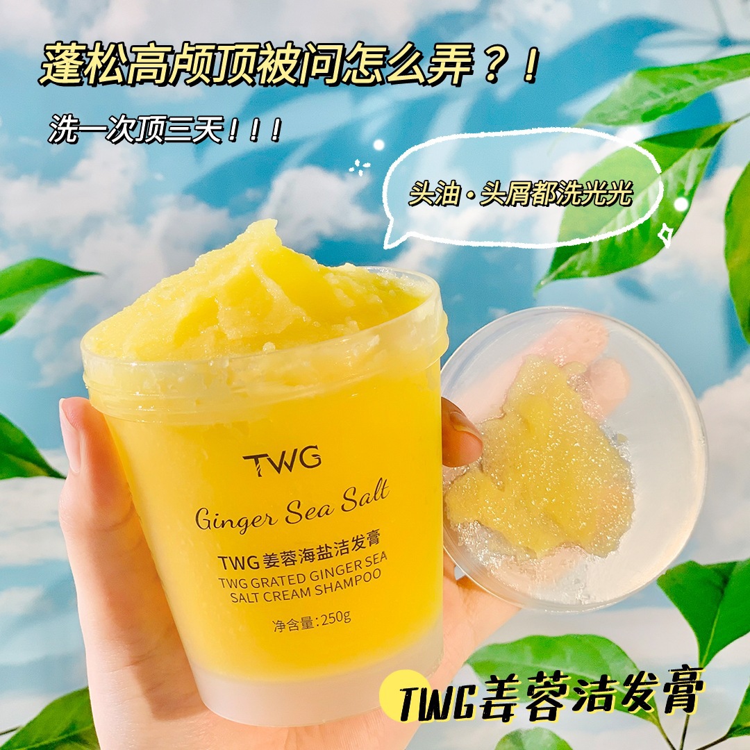 淨澈豐盈海鹽潔發膏頭皮磨砂膏清潔代發
