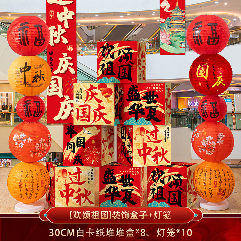 十一国庆节场景布置社区国庆中秋主题氛围背景墙打卡拍照相框装饰|undefined