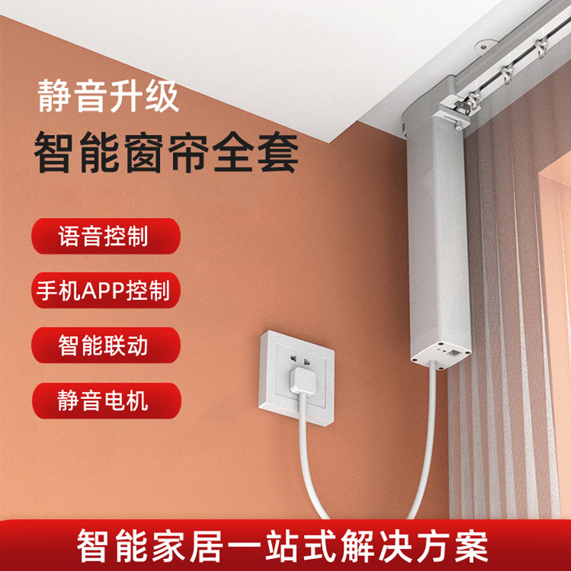 涂鸦zigbee智能窗帘电机wifi电动窗帘轨道全套开合帘智能家居厂家