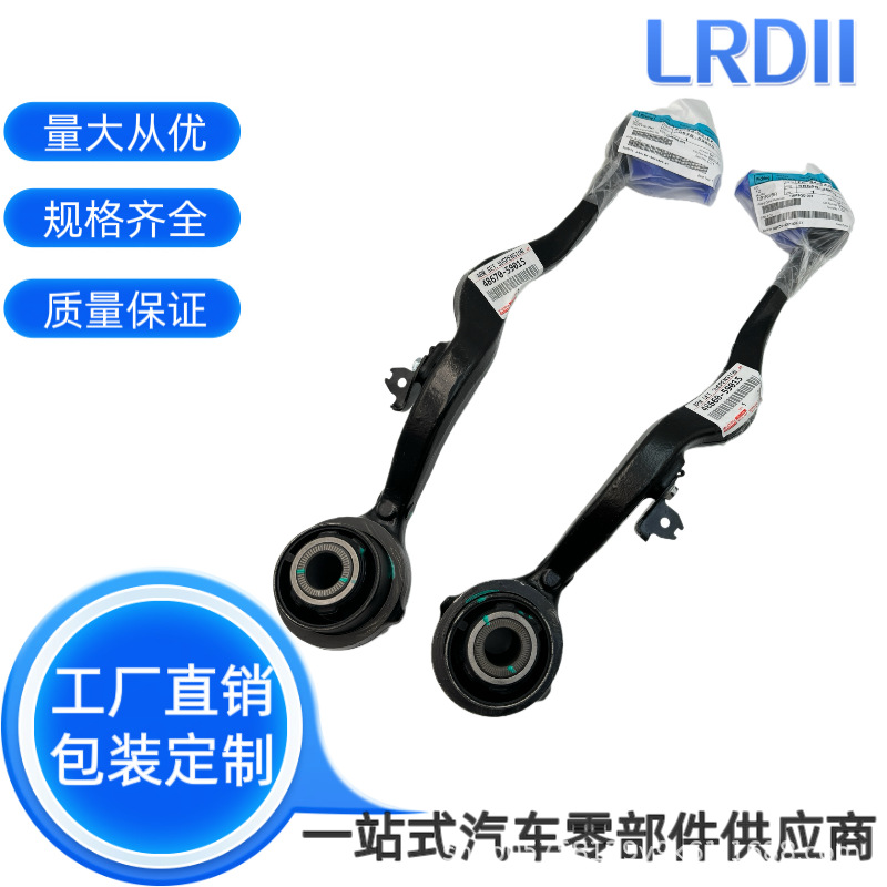 48670-59015/48660-59015 Is Suitable for the Front Lower Iron Swing Arm of the Toyota Lexus Ls600H