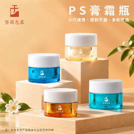 高品质PS膏霜瓶5g透明厚壁眼霜瓶密封不漏双层塑料补水面霜分装瓶