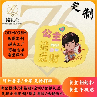 足金公主请发财异形足金片Q卡通黄金纪念钞粉丝应援礼品定制送礼