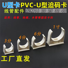 ˮ늹�����ˮ��3��46��1��PVC�Ӻ񾀹�U�͹̶��B�ſ��܊Aƴ�b�ȴa