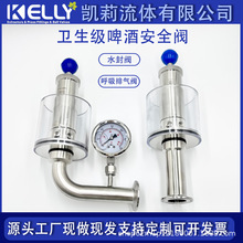 304 不锈钢排气阀卫生级减压阀自动调节水封阀啤酒发酵罐泄压阀出