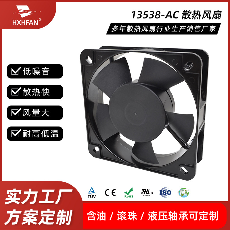 源头工厂供应 230v全铜线13538交流风机充电桩散热风扇