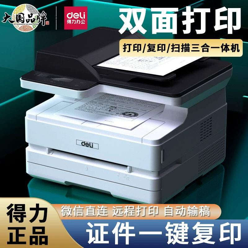 Deli M2500DW/Adnw лазерный принтер многофункциональный, все-в-одном, двусторонняя беспроводная облачная печать, офисное домашнее использование