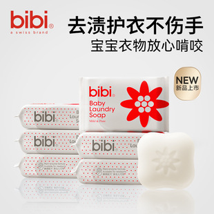 Bibi infant enzyme laundry soap (antibacterial type) 150gx6 bags (box)