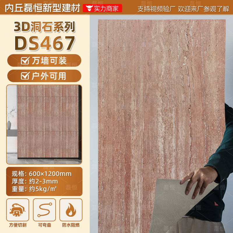 软瓷罗马洞石软石贴皮软板软瓷服装店铺装修装饰背景墙贴纸饰面板|undefined