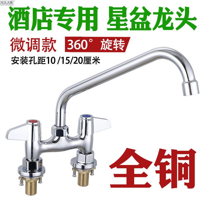 Copper hotel dedicated star basin hot and cold faucet commercial faucet kitchen swing faucet 4 inch 6 inch 8 inch