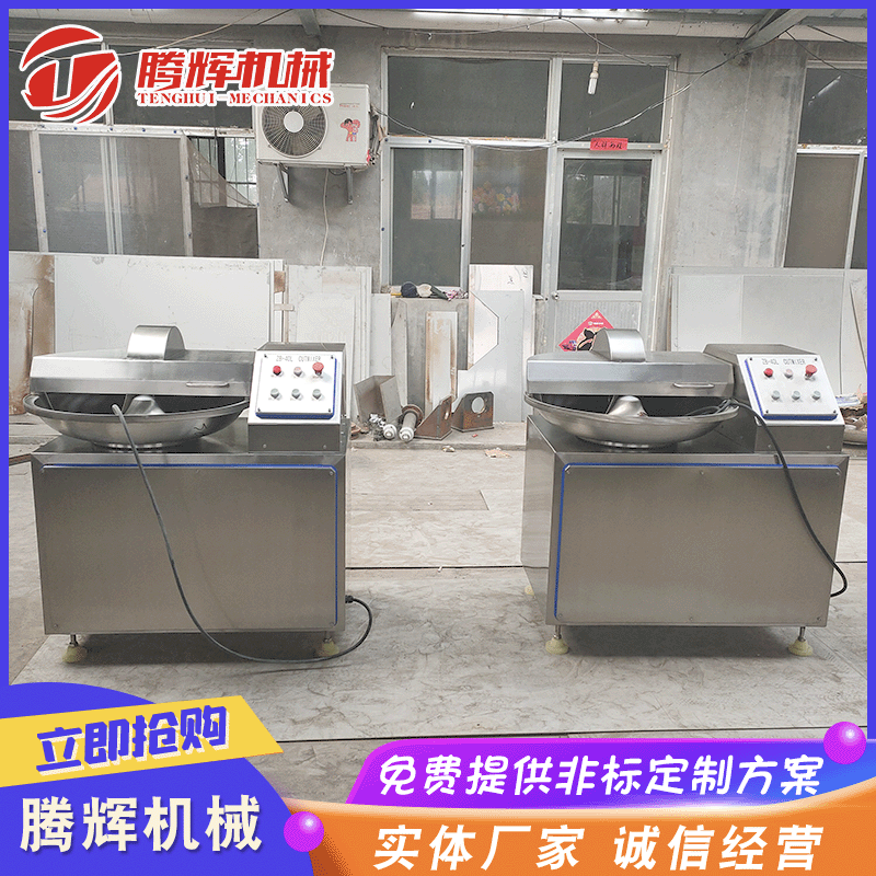 新型商用食品斩拌机 香肠加工成套设备 高速斩拌机 双速斩拌机