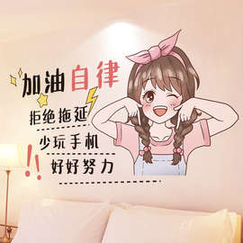 1JUE加油励志墙贴纸贴画女孩宿舍学生房间布置装饰自律卧室墙纸自