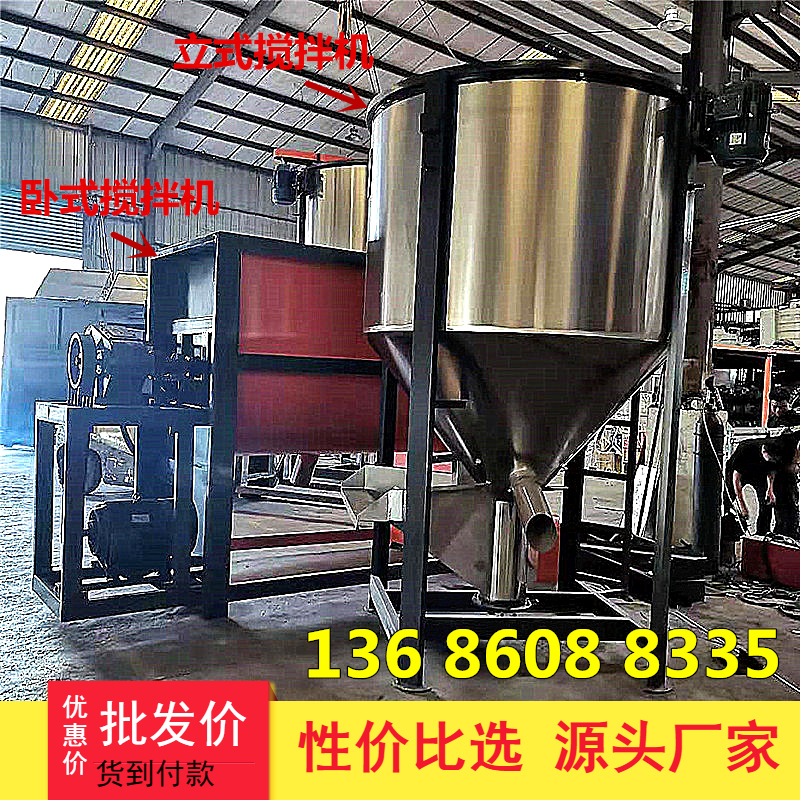 厂家供应 塑料颗粒搅拌机水洗PE破碎料立式烘干混料机 原料拌料机