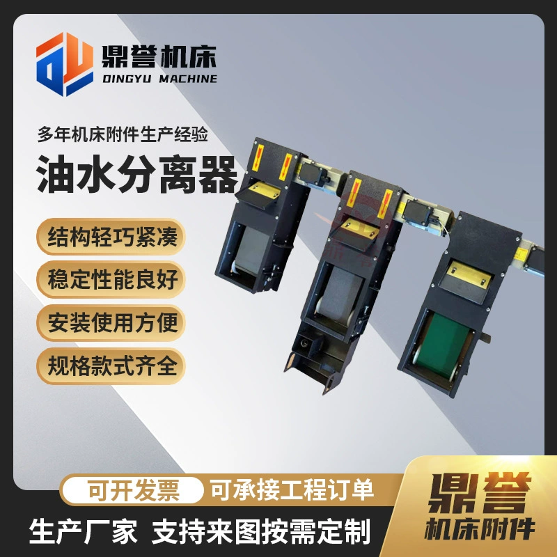 Машинный резервуар для воды для станка масляный слив обрабатывающий центр для смазочно-охлаждающей жидкости ленточный масляный сепаратор для YF-100 скребка