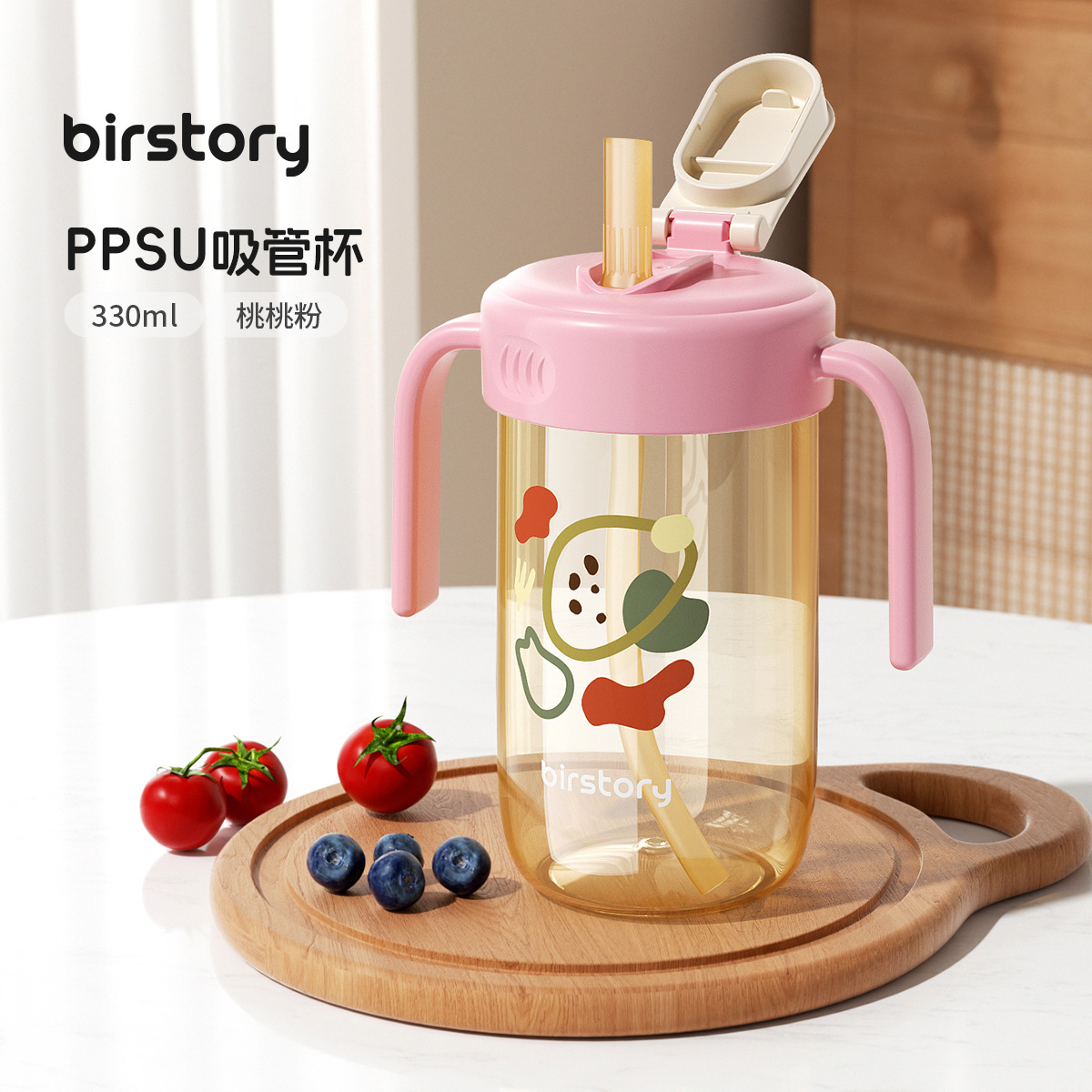 雪樱粉【PPSU直饮杯】