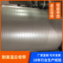 合成云母带电线电缆绝缘绕包带高压耐高温厂家现货批发阻燃