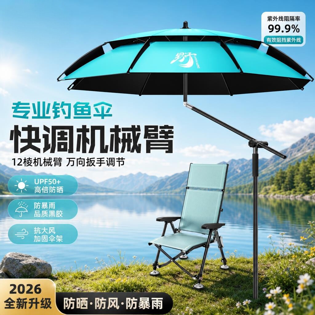 2026 New Model Fishing Umbrella, Large Fishing Umbrella, Sunshade Umbrella for Fishing, Special Umbrella for Outdoor Fishing, Outdoor Camping, Sun Protection Umbrella