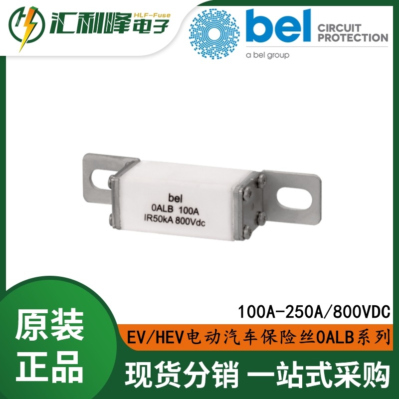 0ALBBK250-BB高压熔断器EV/HEV电动汽车保险丝0ALB系列800VDC50kA