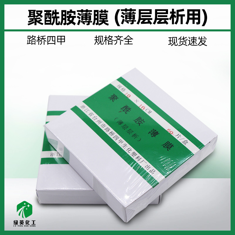 路桥四甲 薄层层析聚酰胺薄膜 5*5cm 5*10cm10*20cm 10*10cm