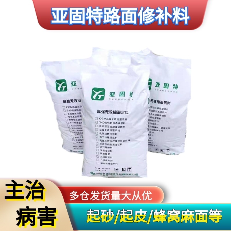 水泥混凝土路面修补剂 混凝土路面薄层修补料