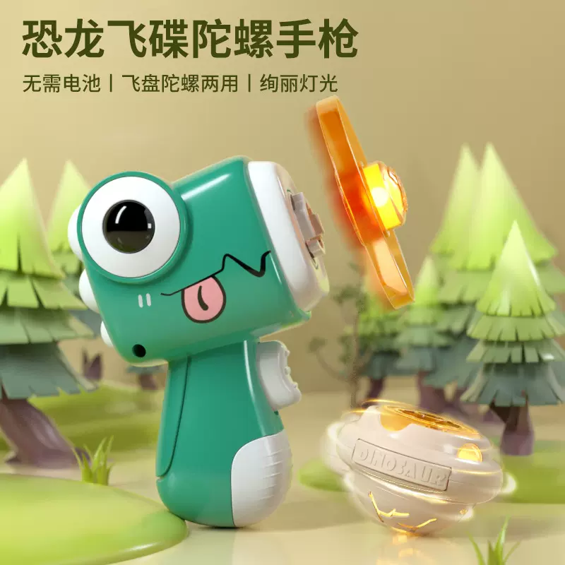 恐龙竹蜻蜓手枪地摊批发室外弹射飞天陀螺发光飞碟枪儿童户外玩具