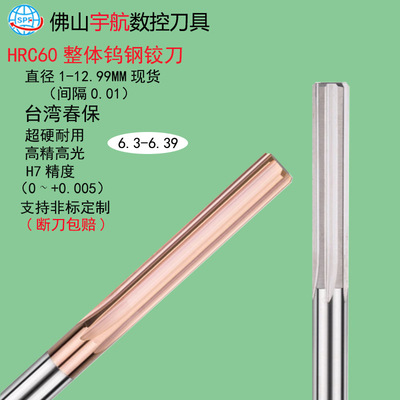 60 Tungsten steel Reamer 6.3-6.39