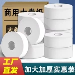 商用批发卷筒纸巾厕所手纸大卷纸批量卫生纸酒店专用大盘纸批工厂