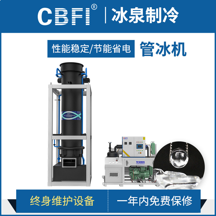 冰泉制冷厂家直销日产10吨果蔬食品加工厂食用级冰块制冰机管冰机