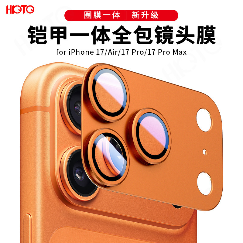 适用苹果17Pro镜头膜铠甲一体膜iphone17ProMax全包镜头膜磨砂款|undefined