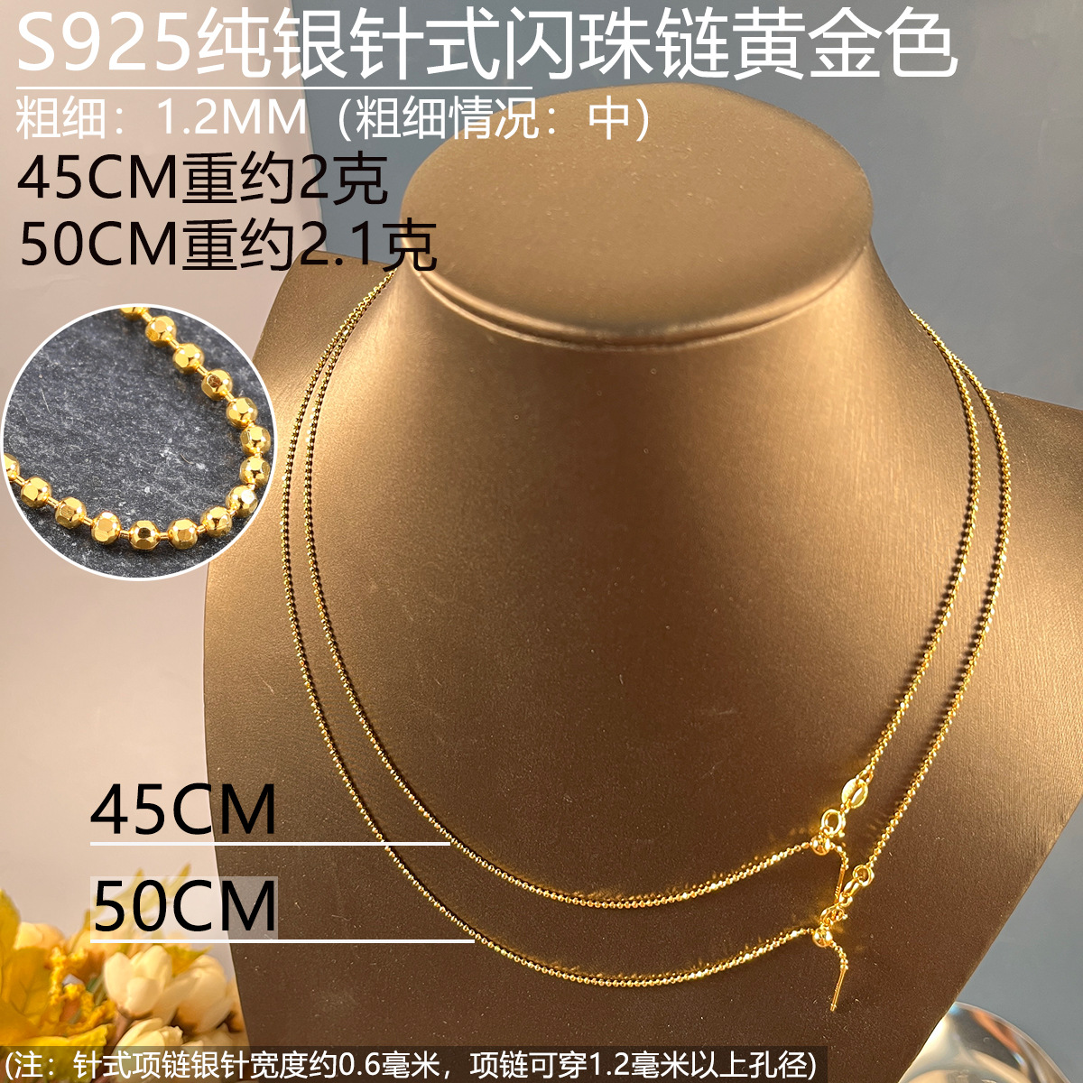 12mm黄金色针式闪珠链sku图45-50