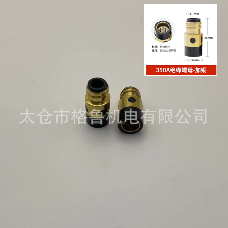 气保焊机用 焊枪配件350A绝缘筒  焊枪配件  手焊焊接配件