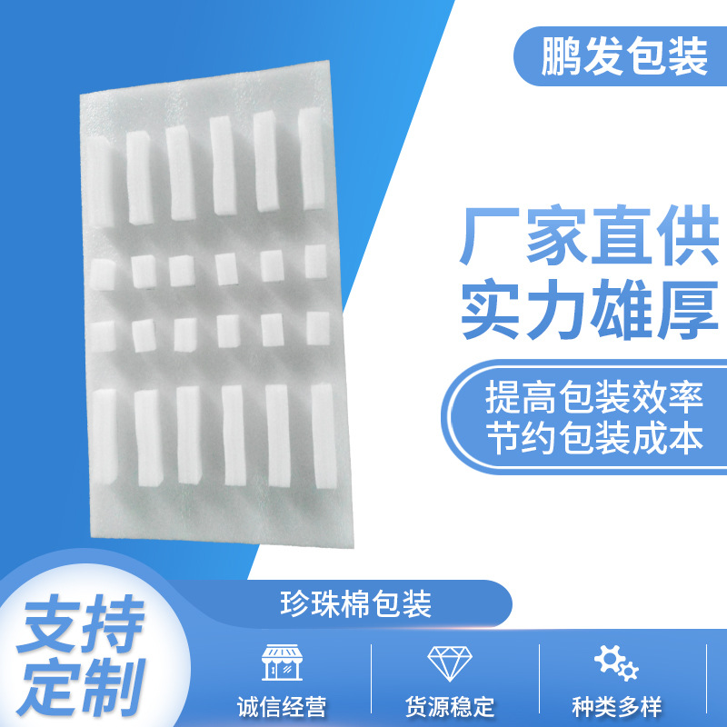 厂家供应珍珠棉定位包装EPE珍珠棉成型包装珍珠棉珍珠棉EPE包装