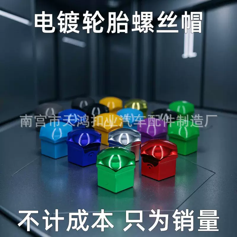 彩色汽车轮毂轮胎帽轮毂螺母保护盖汽车轮胎螺丝帽轮胎防尘装饰帽