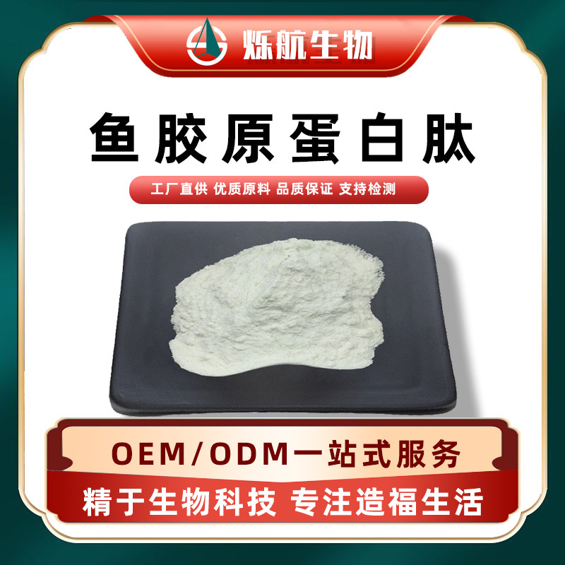 Fish Collagen Peptide 98% Food-Grade Raw Material Hydrolyzed Collagen Raw Material Small Molecule Active Peptide Shuohang