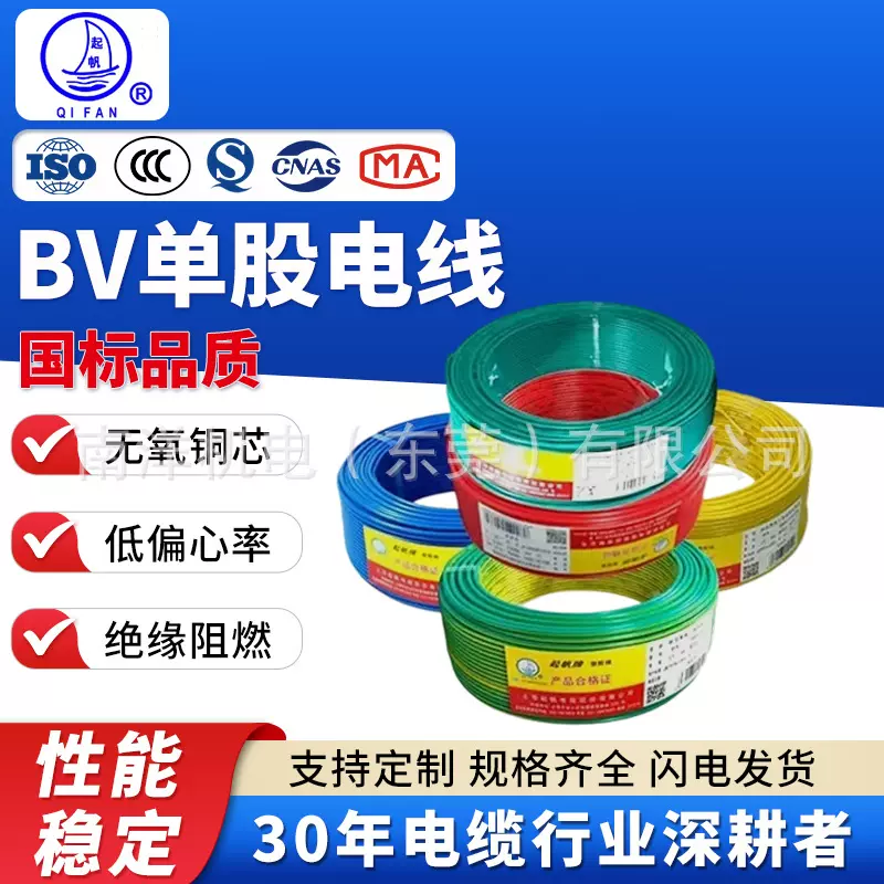 国标电线家用BV1.5 2.5 4平方铜线绝缘单芯单股家装电线起帆电缆