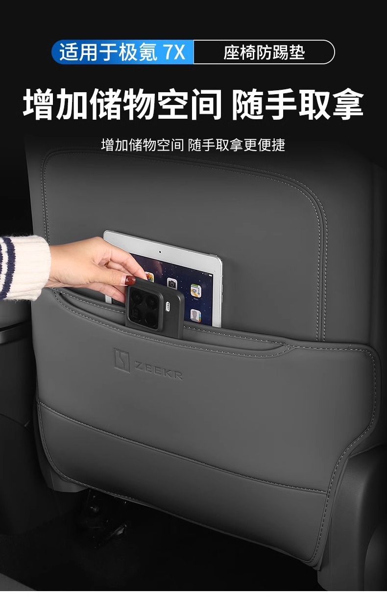 Suitable for krypton 7X seat anti-kick pad ZEEKR rear seat back anti-scratch protection pad car accessories modification accessories