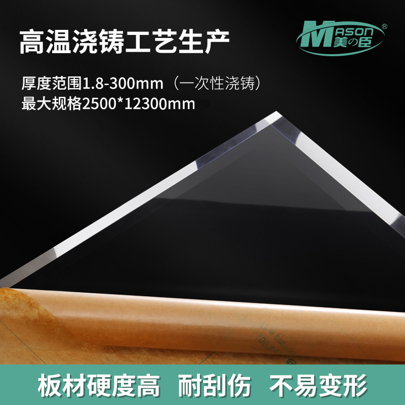 亚克力板高透明有机玻璃板亚克力整板隔板透明板镜面彩色板材美臣