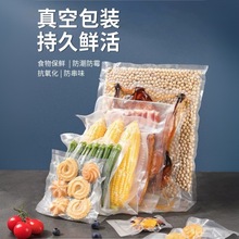 食品级真空保鲜袋网纹路家用密封袋塑封袋抽真空压缩包装自封袋子