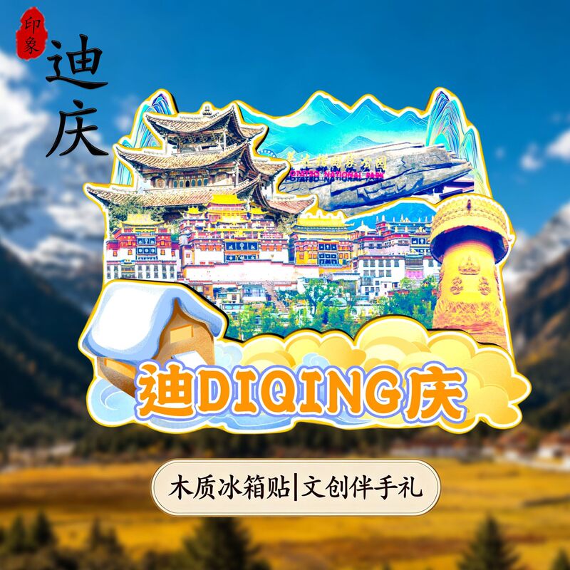In-Stock Diqing Shangri-La Meri Snow Mountain Gandan Songzanglin Monastery Napa Lake Cultural and Creative Wooden Refrigerator Magnets Wholesale