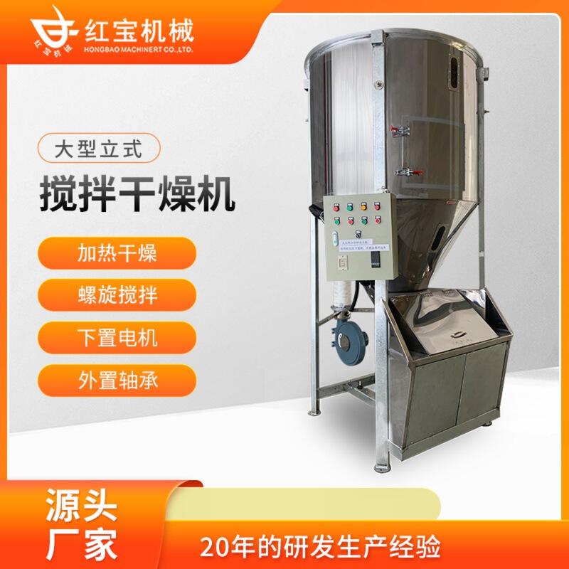 Factory Wholesale Large Plastic Mixing Dryer Electric Heating Large Particle Sheet Plastic Mixing Dryer Fast