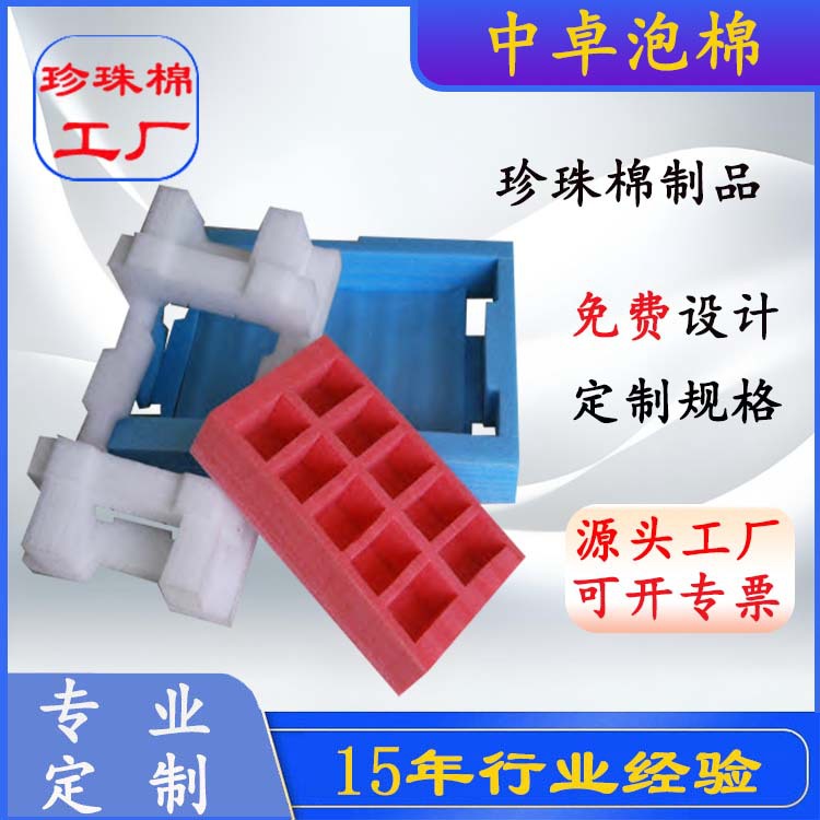 厂家供应EPE 防静电珍珠棉epe珍珠棉内托 EPE海棉 内衬 价格实惠