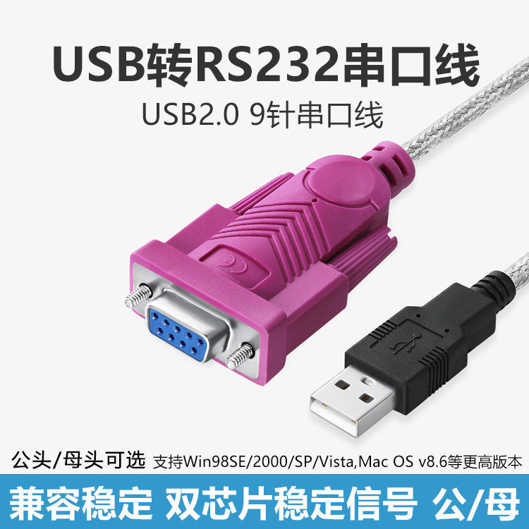 USB to Rs232 Serial Cable Female Usb2.0 to Rs232 Serial Cable Male Nine-Pin Serial Port 1.5m Com USB to Rs232 Serial Cable Female Usb2.0 to Rs232 Serial Cable Male Nine-Pin Serial Port 1.5m Com