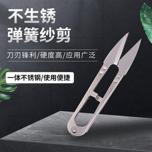 Household U-shaped Scissors Carbon Steel Small Scissors Cutting Thread Hand-made Scissors Cross-stitch Tailor Shears Yarn Shear Sewing Tools
