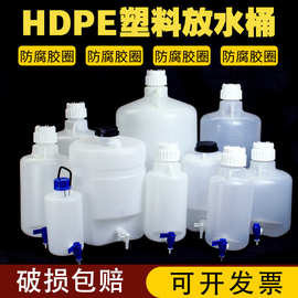 71TX塑料放水桶下口瓶2升 5L10L龙头瓶大口PE带盖大号加厚小酵素
