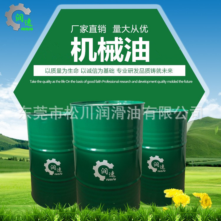 润速机械油L-AN 32 46 68号全损耗系统循环系统油数控机床润滑油