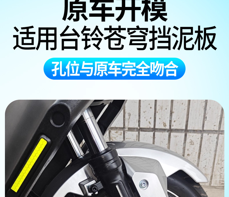 Suitable for Tailg Cangqiong Mudguard Front Wheel Thickened Mud Flaps Electric Vehicle Sun Protection Wear-Resistant Water Shield Universal Accessories